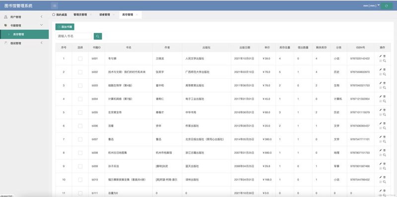 图书管理软件：让图书馆管理工作更轻松